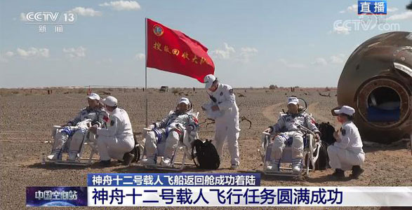 神州十二號返回艙成功著陸！ 發(fā)來賀電